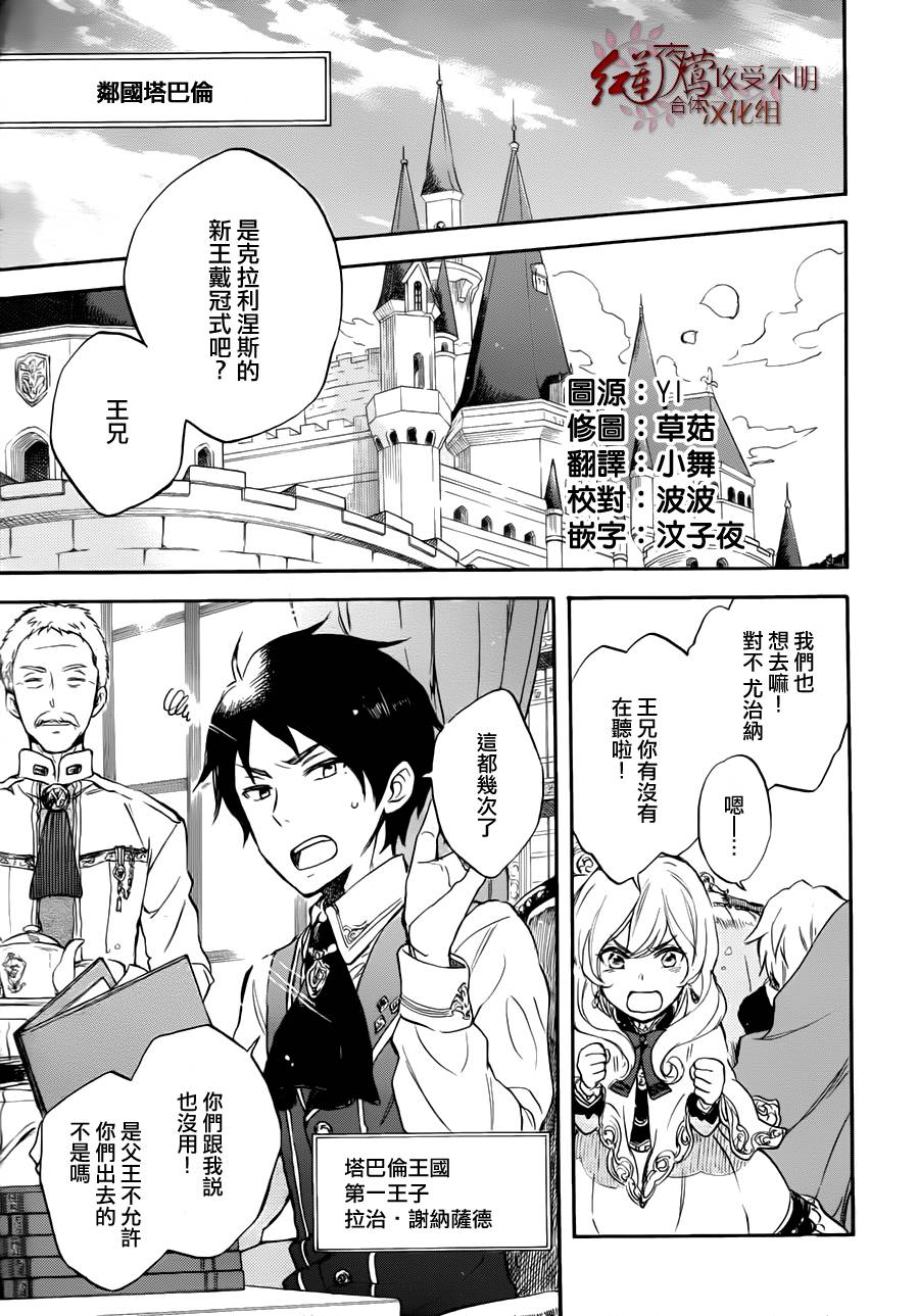 红发的白雪公主韩漫全集-第50话无删减无遮挡章节图片 