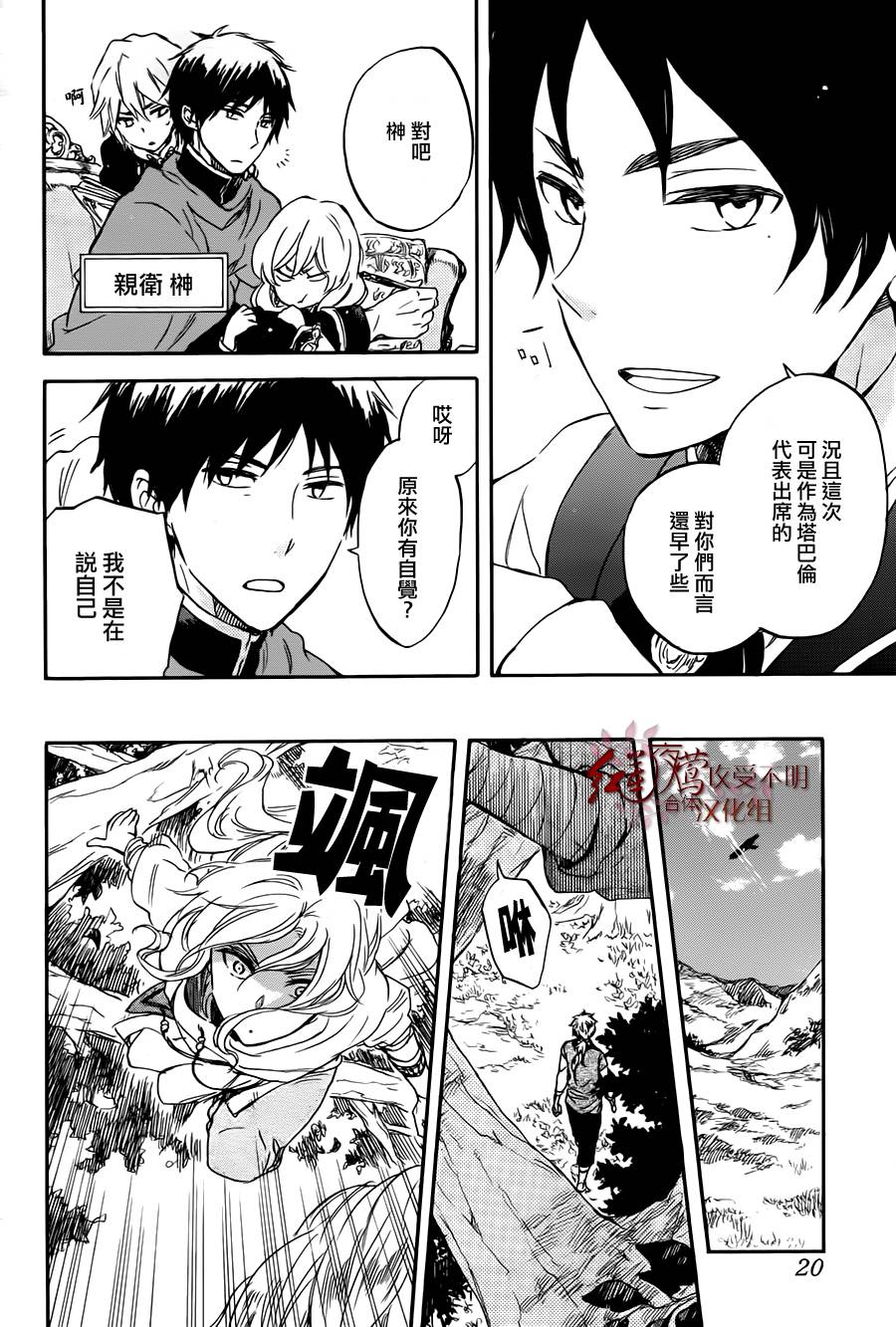 红发的白雪公主韩漫全集-第50话无删减无遮挡章节图片 