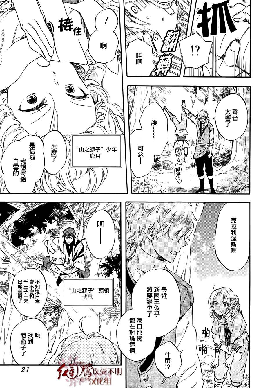 红发的白雪公主韩漫全集-第50话无删减无遮挡章节图片 