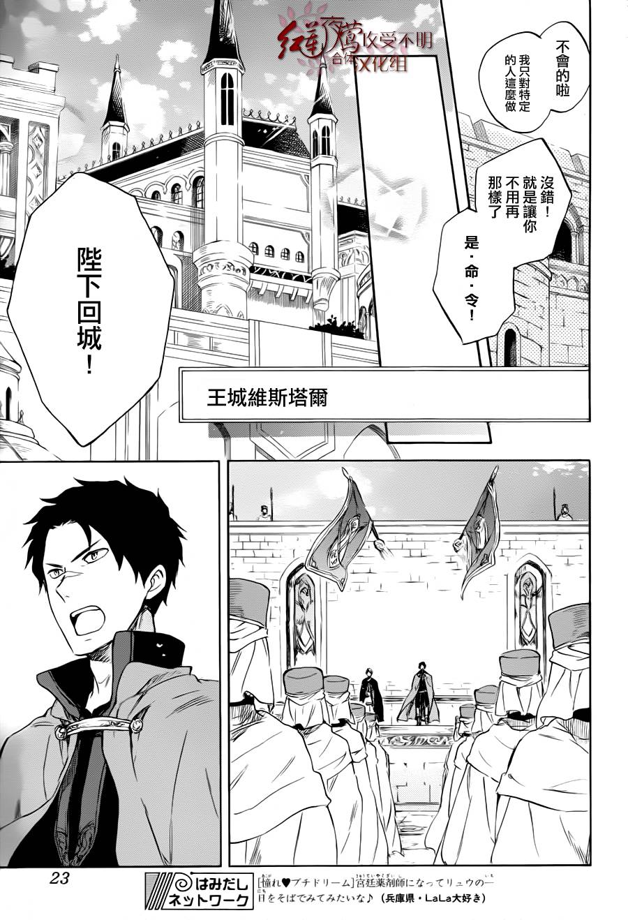 红发的白雪公主韩漫全集-第50话无删减无遮挡章节图片 
