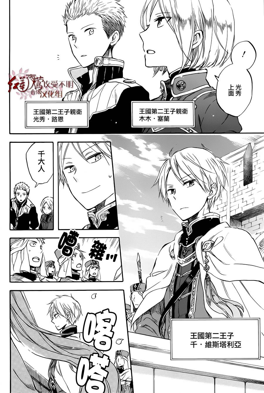 红发的白雪公主韩漫全集-第50话无删减无遮挡章节图片 