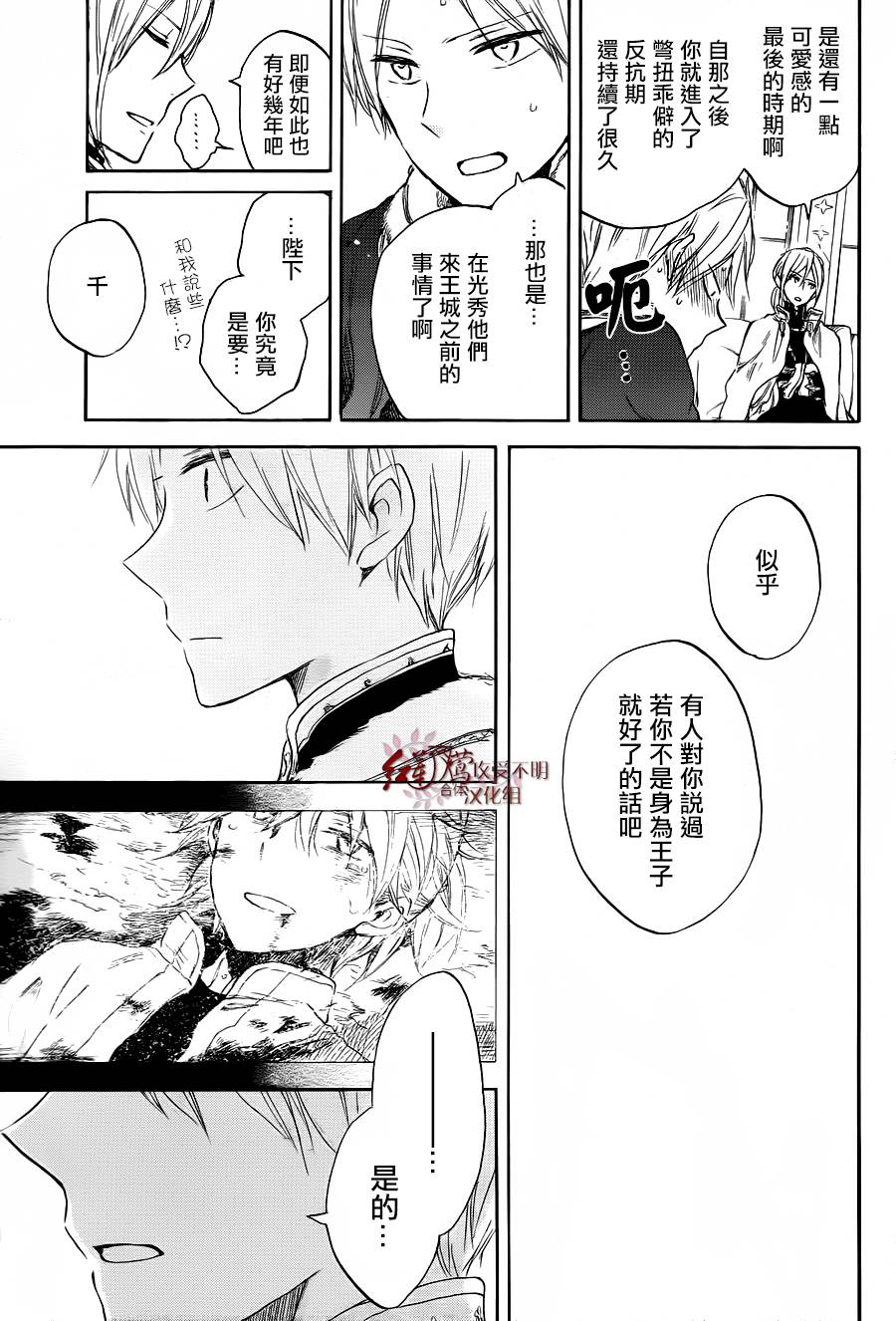 红发的白雪公主韩漫全集-第51话无删减无遮挡章节图片 