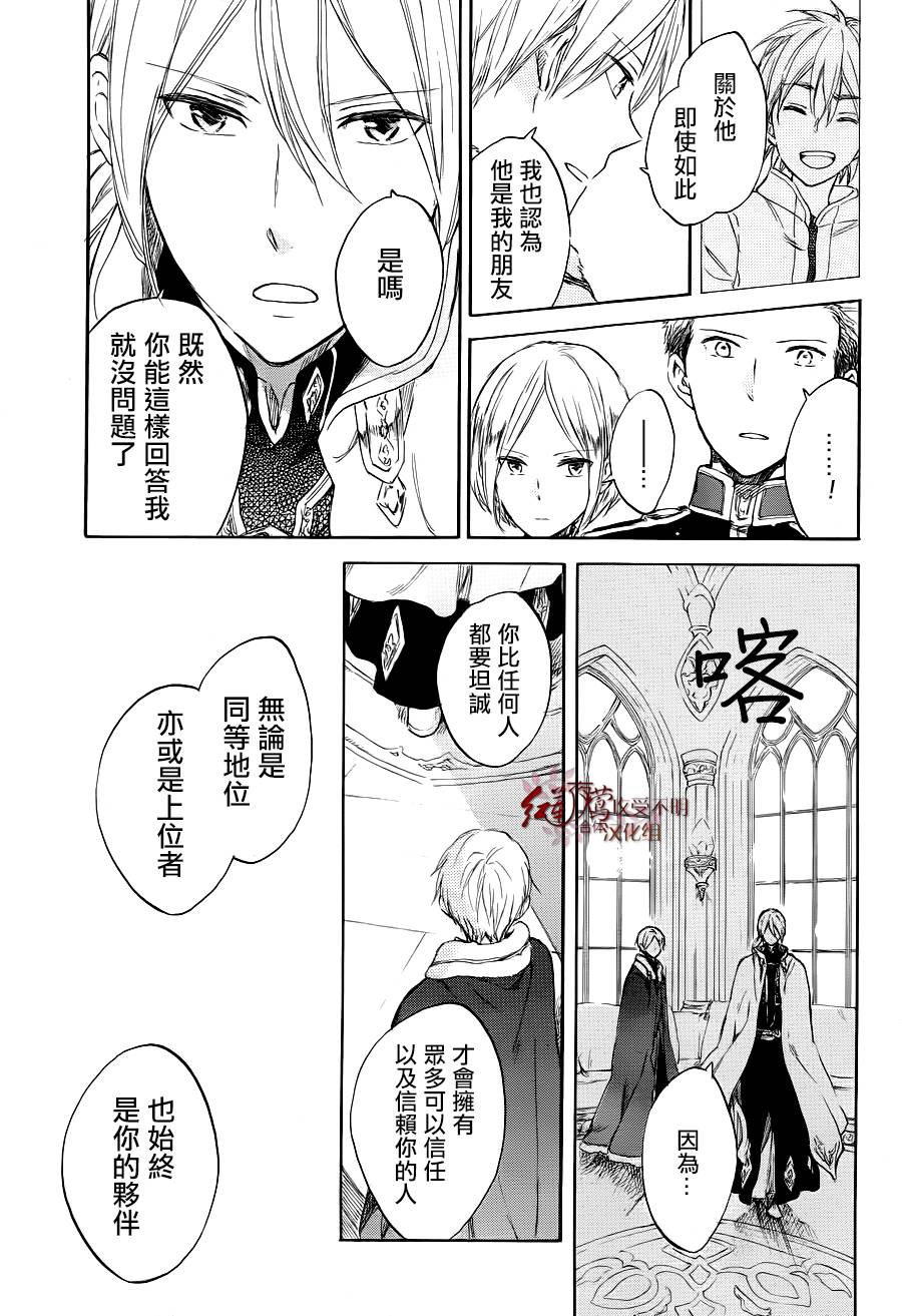 红发的白雪公主韩漫全集-第51话无删减无遮挡章节图片 