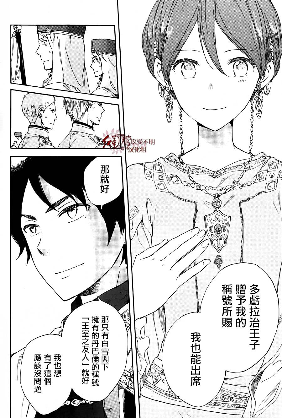 红发的白雪公主韩漫全集-第51话无删减无遮挡章节图片 