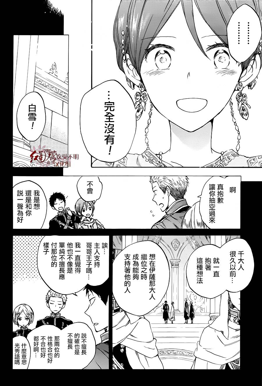 红发的白雪公主韩漫全集-第51话无删减无遮挡章节图片 