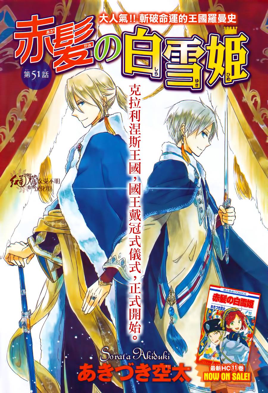 红发的白雪公主韩漫全集-第51话无删减无遮挡章节图片 