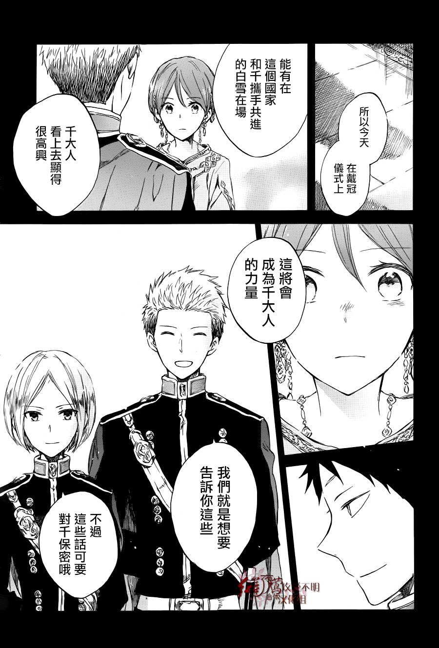 红发的白雪公主韩漫全集-第51话无删减无遮挡章节图片 