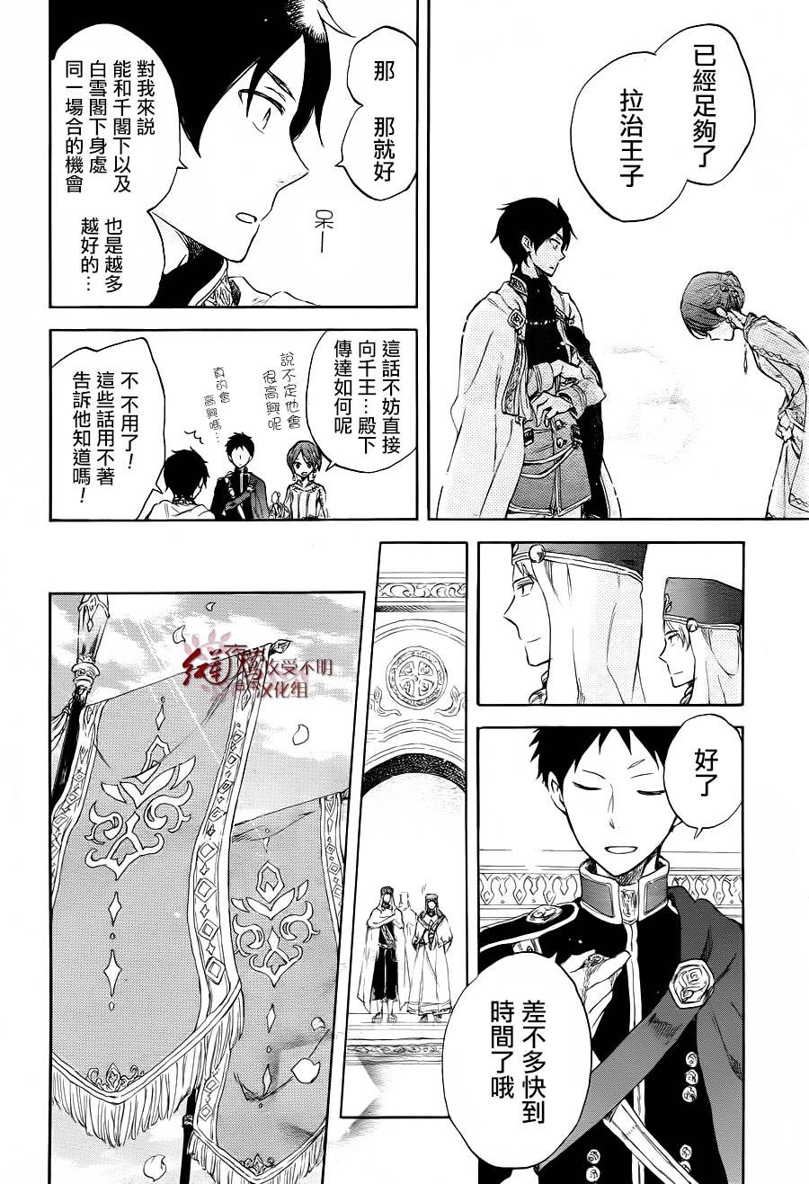红发的白雪公主韩漫全集-第51话无删减无遮挡章节图片 