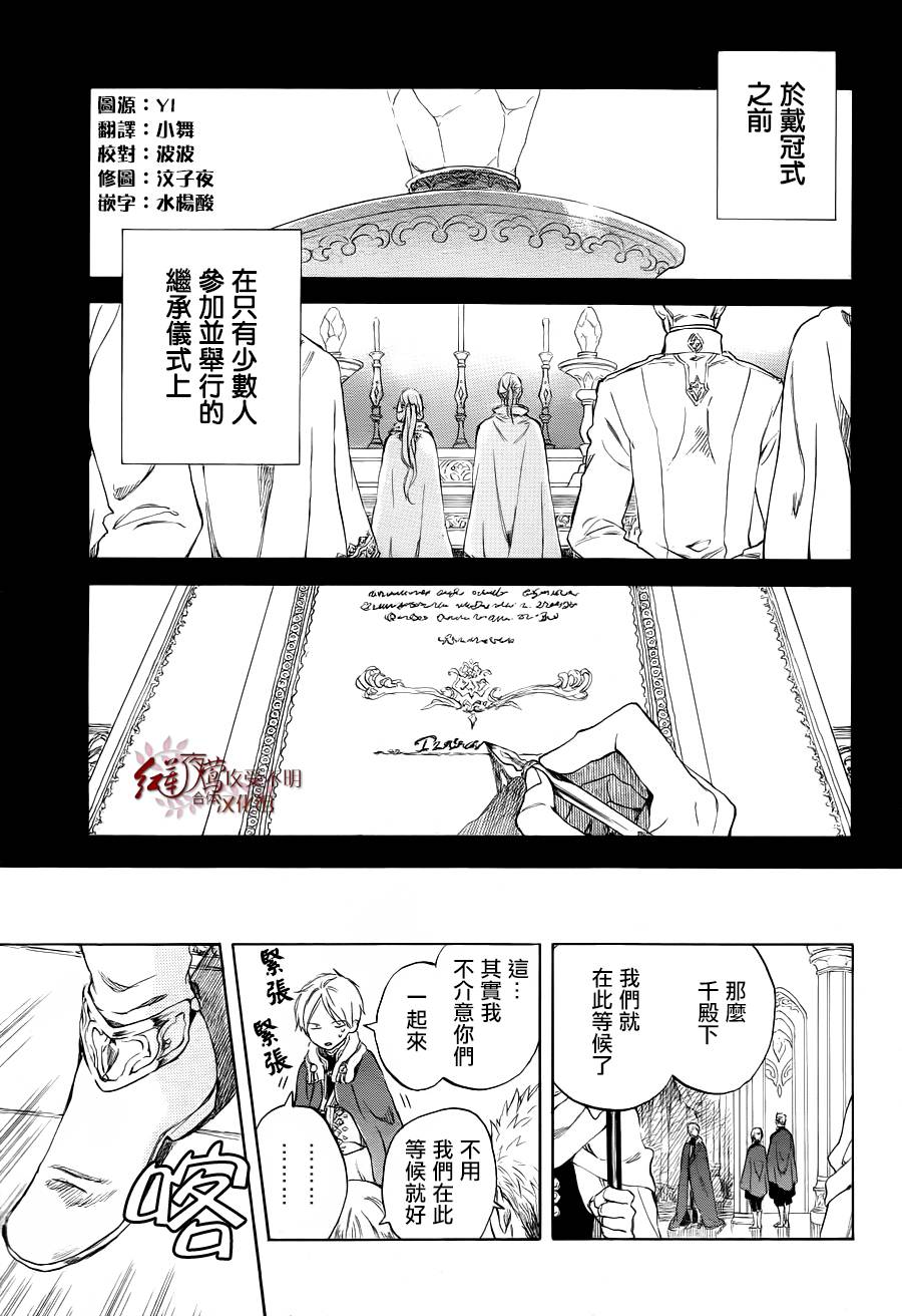 红发的白雪公主韩漫全集-第51话无删减无遮挡章节图片 
