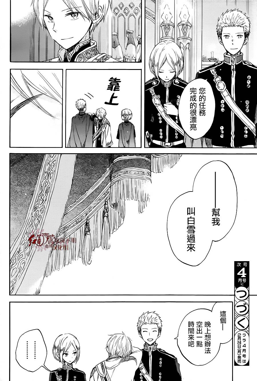红发的白雪公主韩漫全集-第51话无删减无遮挡章节图片 