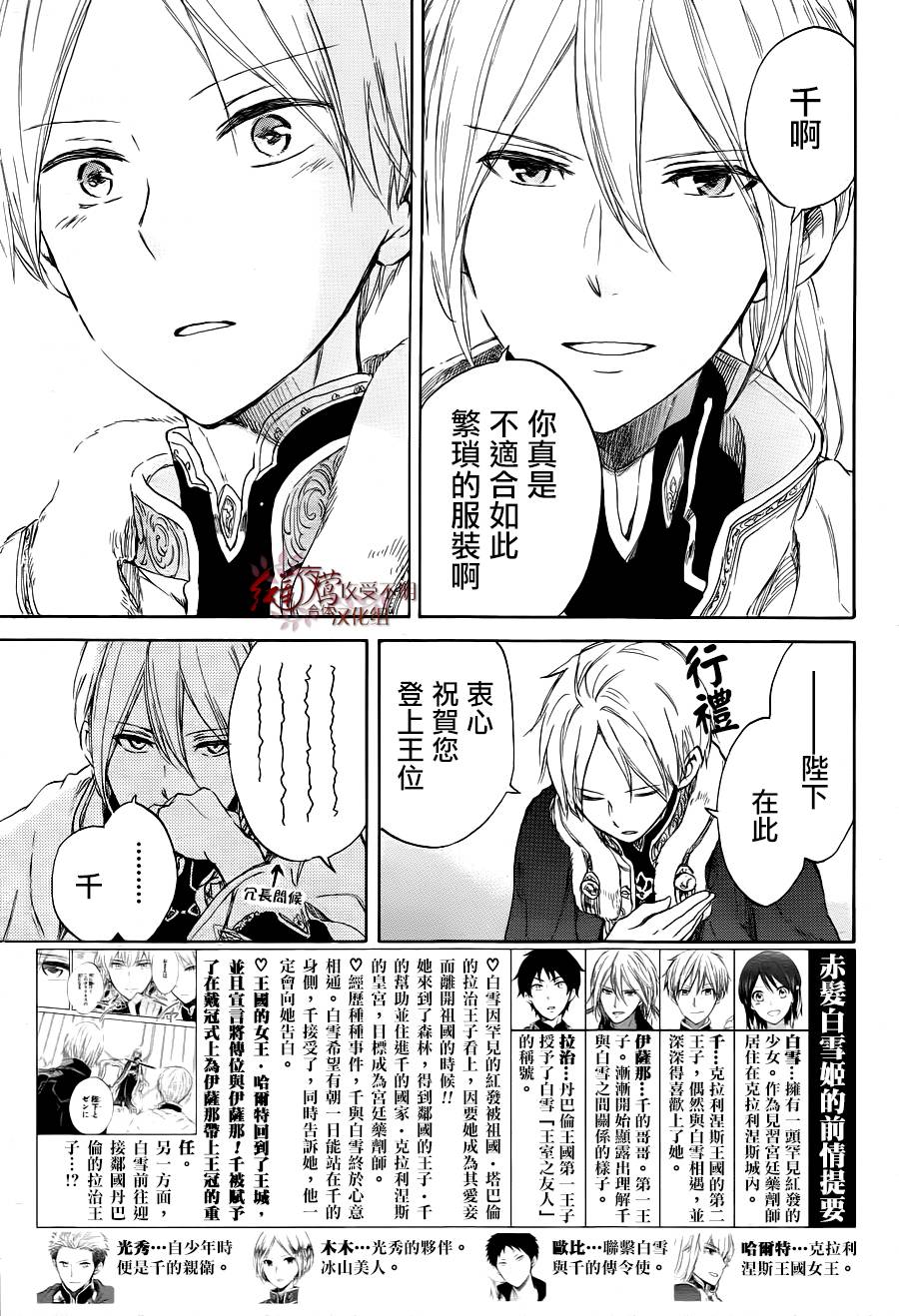 红发的白雪公主韩漫全集-第51话无删减无遮挡章节图片 