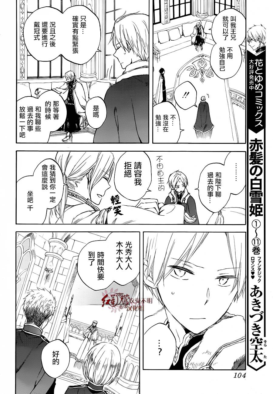 红发的白雪公主韩漫全集-第51话无删减无遮挡章节图片 