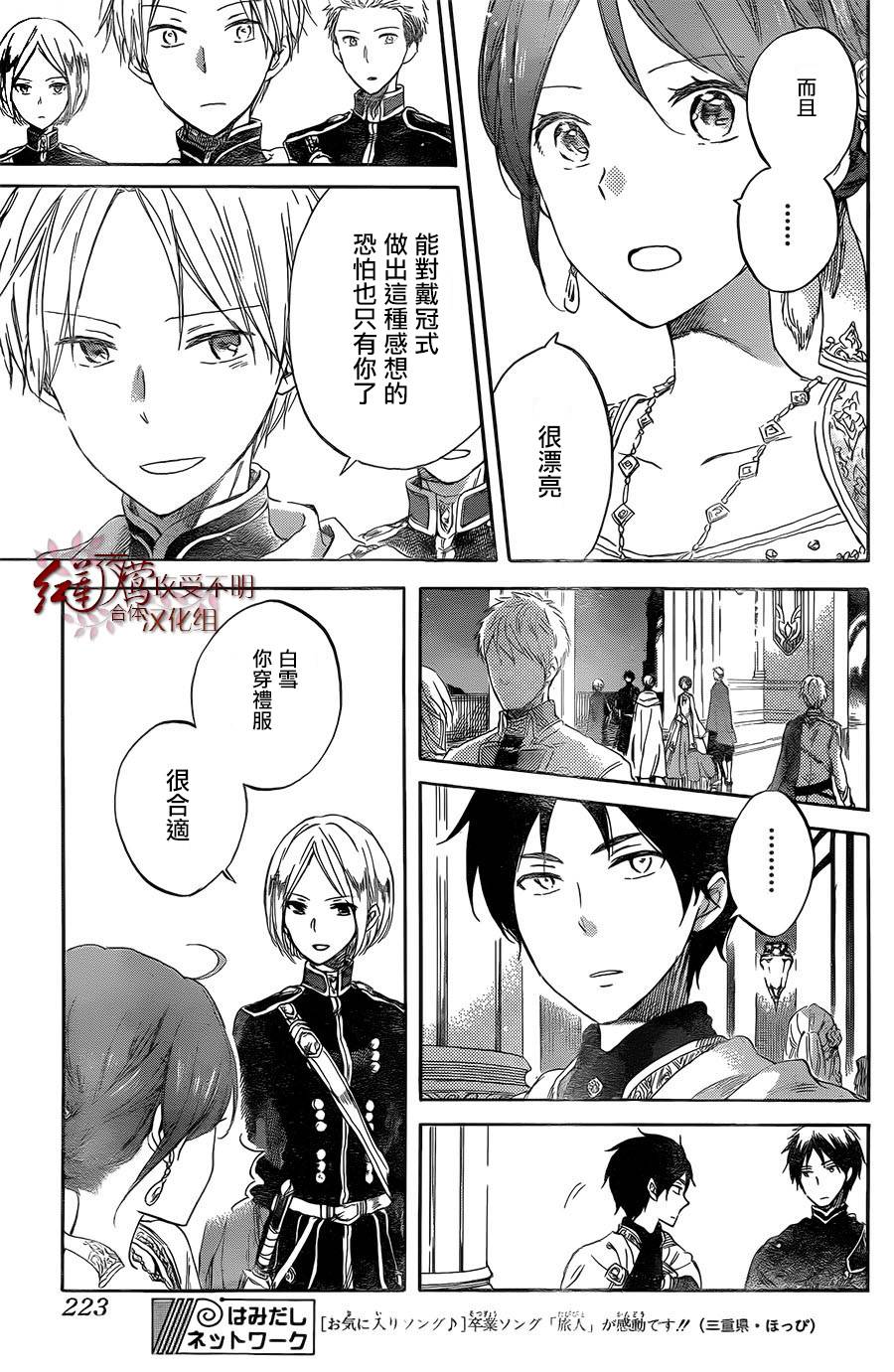 红发的白雪公主韩漫全集-第52话无删减无遮挡章节图片 