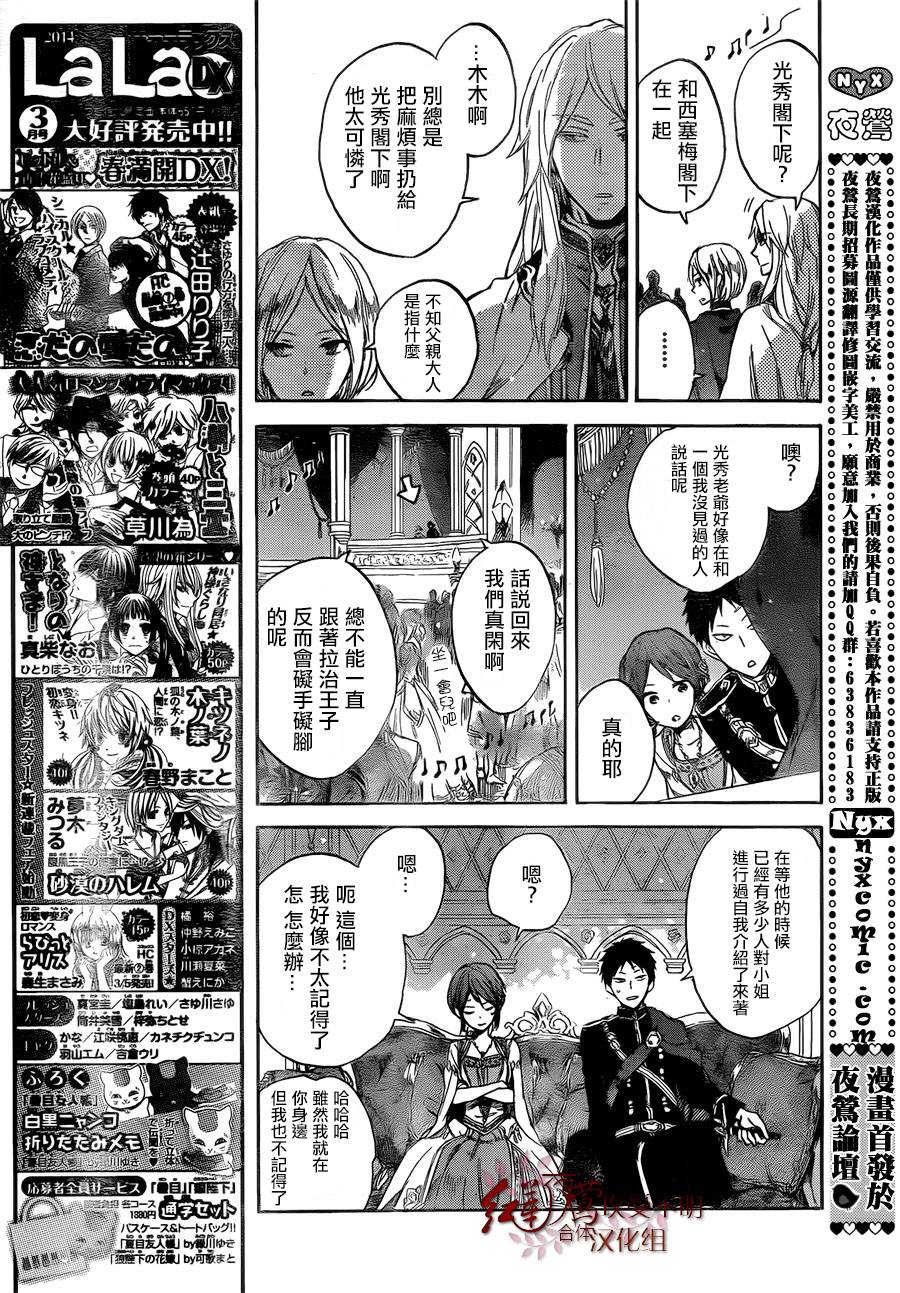 红发的白雪公主韩漫全集-第52话无删减无遮挡章节图片 