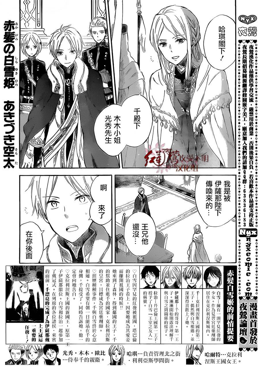 红发的白雪公主韩漫全集-第52话无删减无遮挡章节图片 