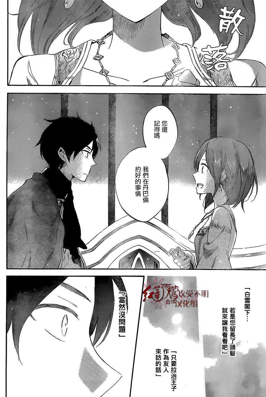 红发的白雪公主韩漫全集-第52话无删减无遮挡章节图片 