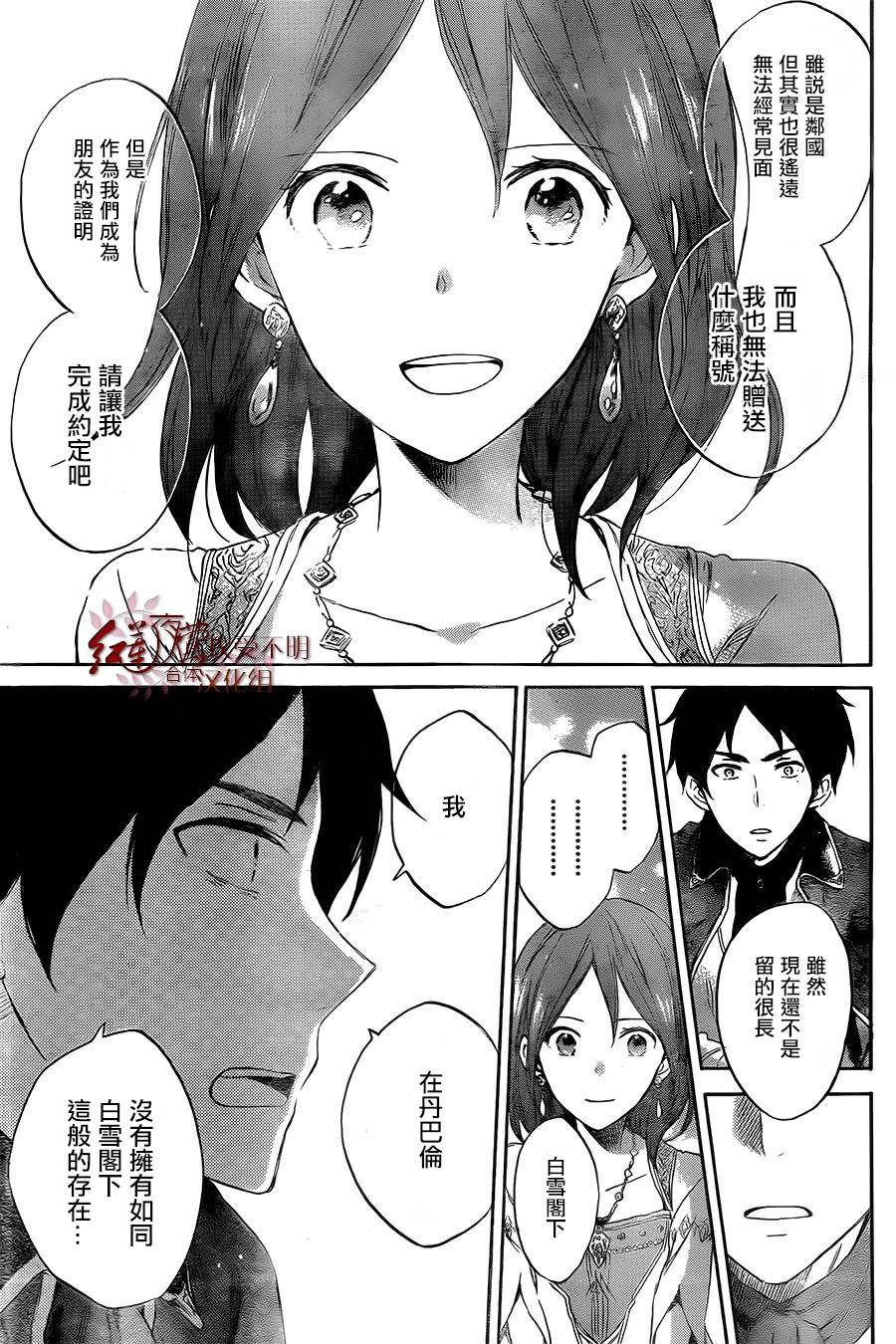 红发的白雪公主韩漫全集-第52话无删减无遮挡章节图片 