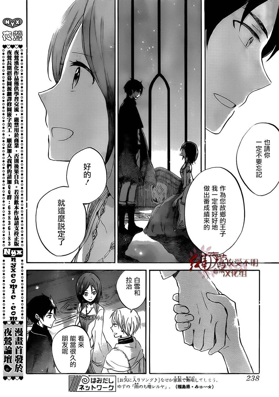 红发的白雪公主韩漫全集-第52话无删减无遮挡章节图片 