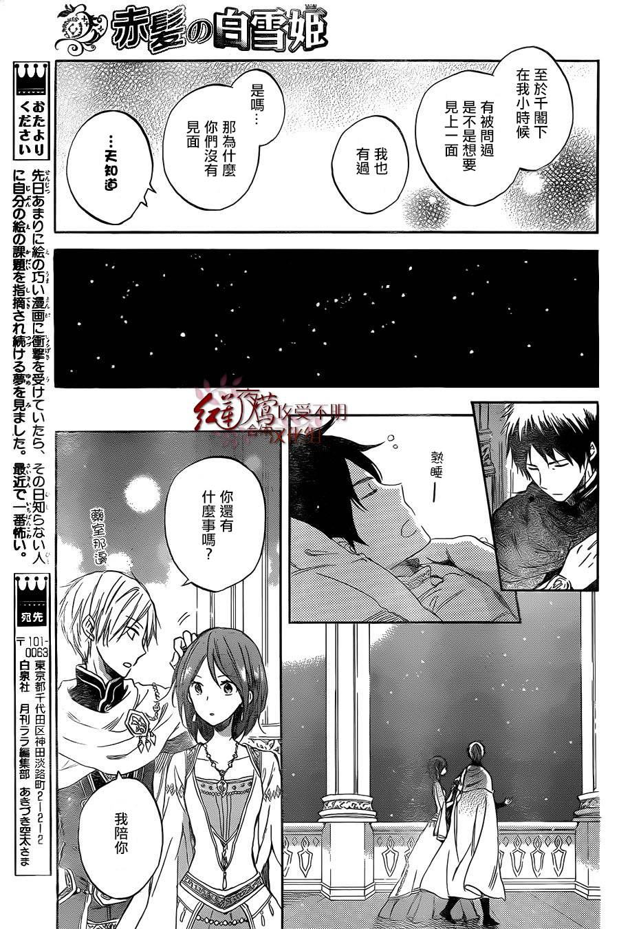 红发的白雪公主韩漫全集-第52话无删减无遮挡章节图片 