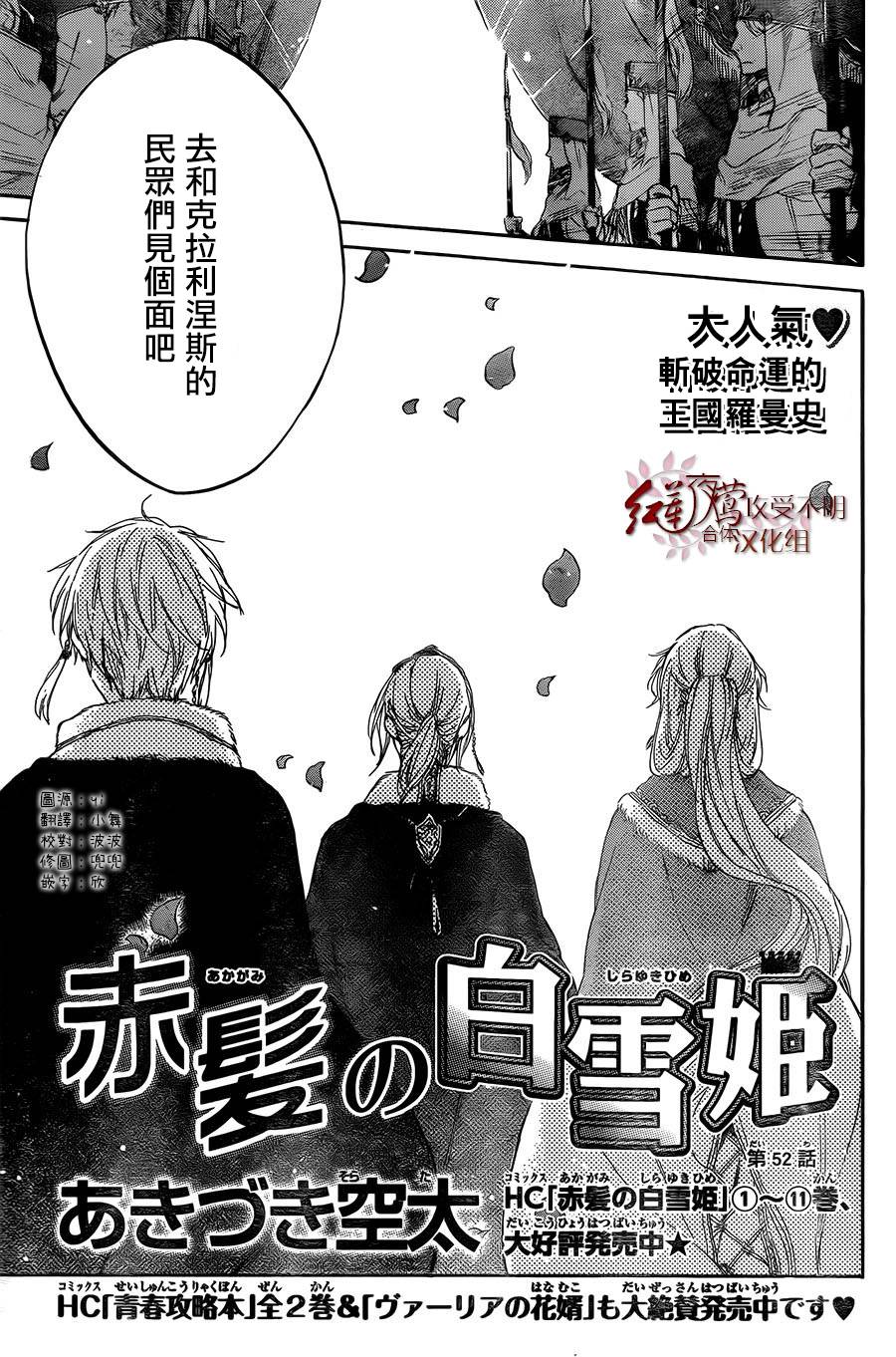 红发的白雪公主韩漫全集-第52话无删减无遮挡章节图片 