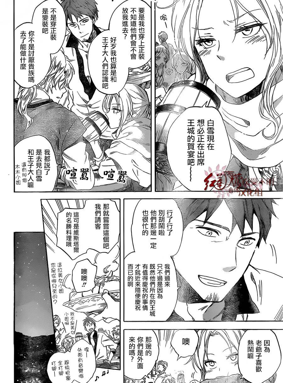 红发的白雪公主韩漫全集-第52话无删减无遮挡章节图片 