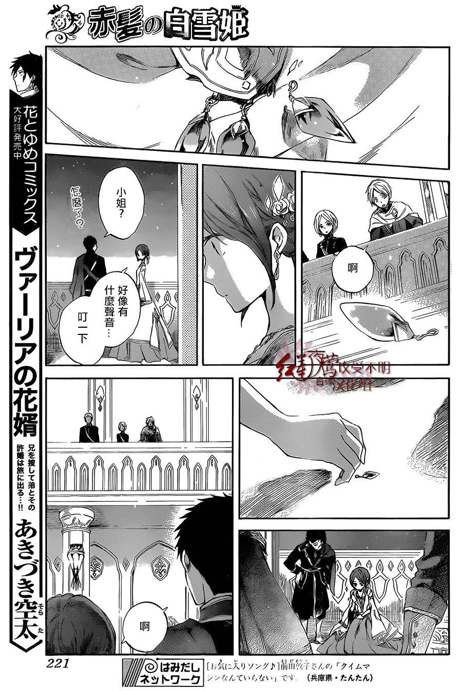红发的白雪公主韩漫全集-第52话无删减无遮挡章节图片 