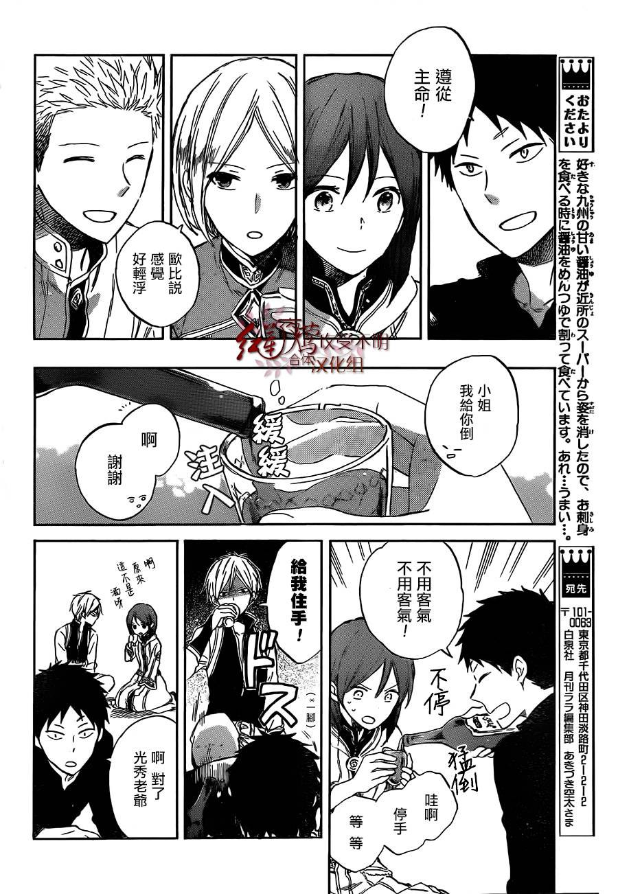 红发的白雪公主韩漫全集-第53话无删减无遮挡章节图片 