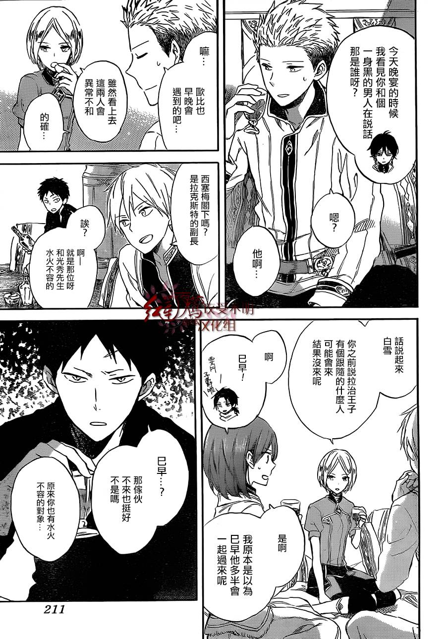 红发的白雪公主韩漫全集-第53话无删减无遮挡章节图片 