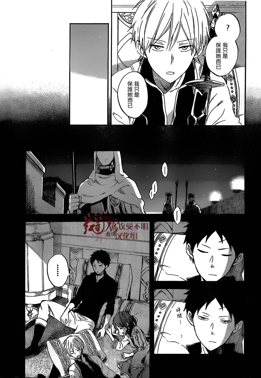 红发的白雪公主韩漫全集-第53话无删减无遮挡章节图片 