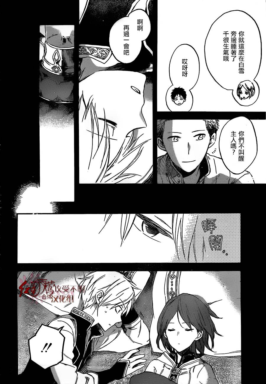 红发的白雪公主韩漫全集-第53话无删减无遮挡章节图片 