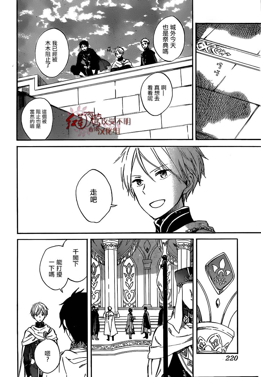红发的白雪公主韩漫全集-第53话无删减无遮挡章节图片 