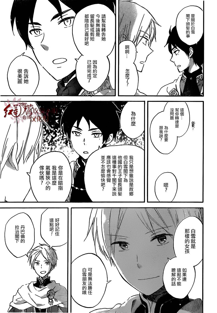 红发的白雪公主韩漫全集-第53话无删减无遮挡章节图片 