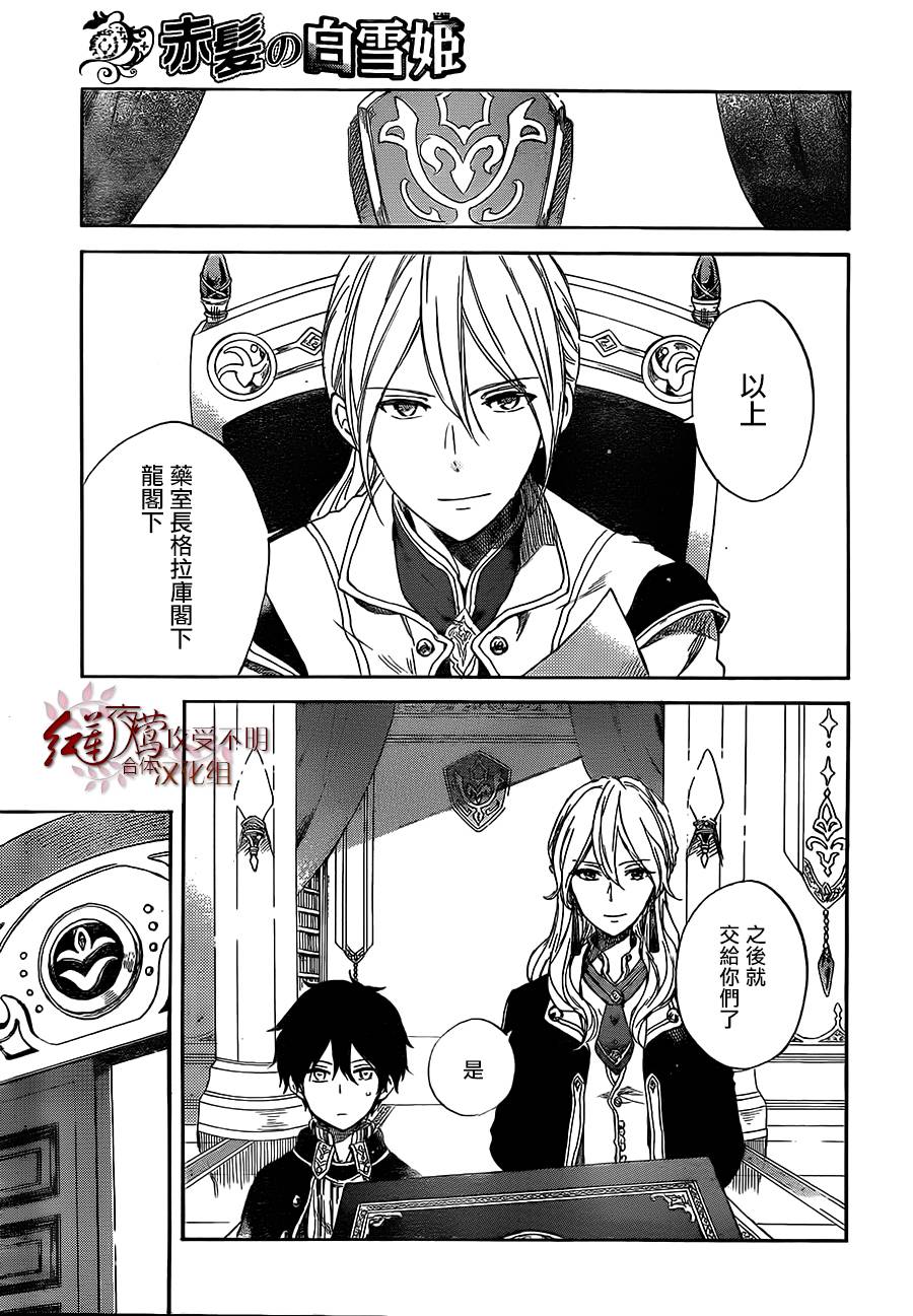 红发的白雪公主韩漫全集-第53话无删减无遮挡章节图片 