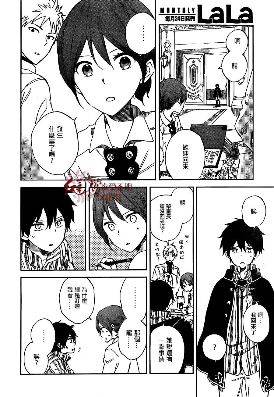 红发的白雪公主韩漫全集-第53话无删减无遮挡章节图片 