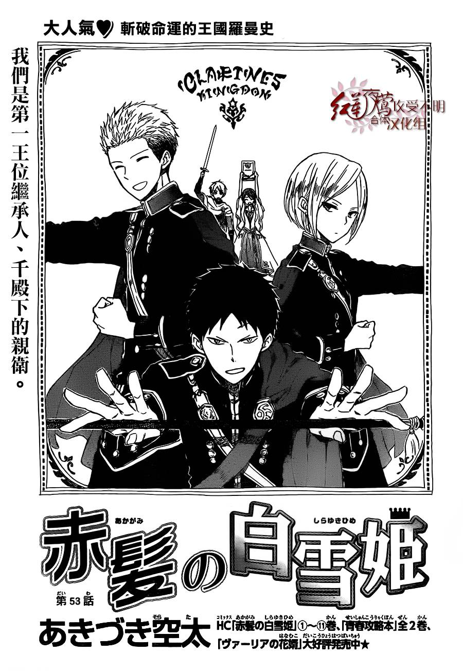 红发的白雪公主韩漫全集-第53话无删减无遮挡章节图片 