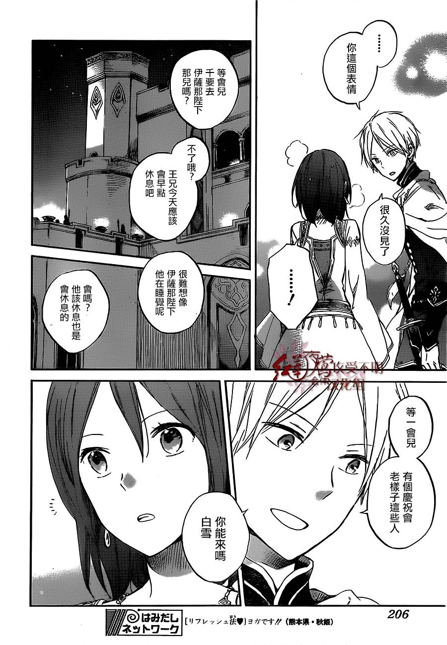 红发的白雪公主韩漫全集-第53话无删减无遮挡章节图片 