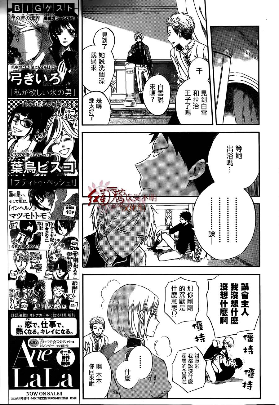 红发的白雪公主韩漫全集-第53话无删减无遮挡章节图片 