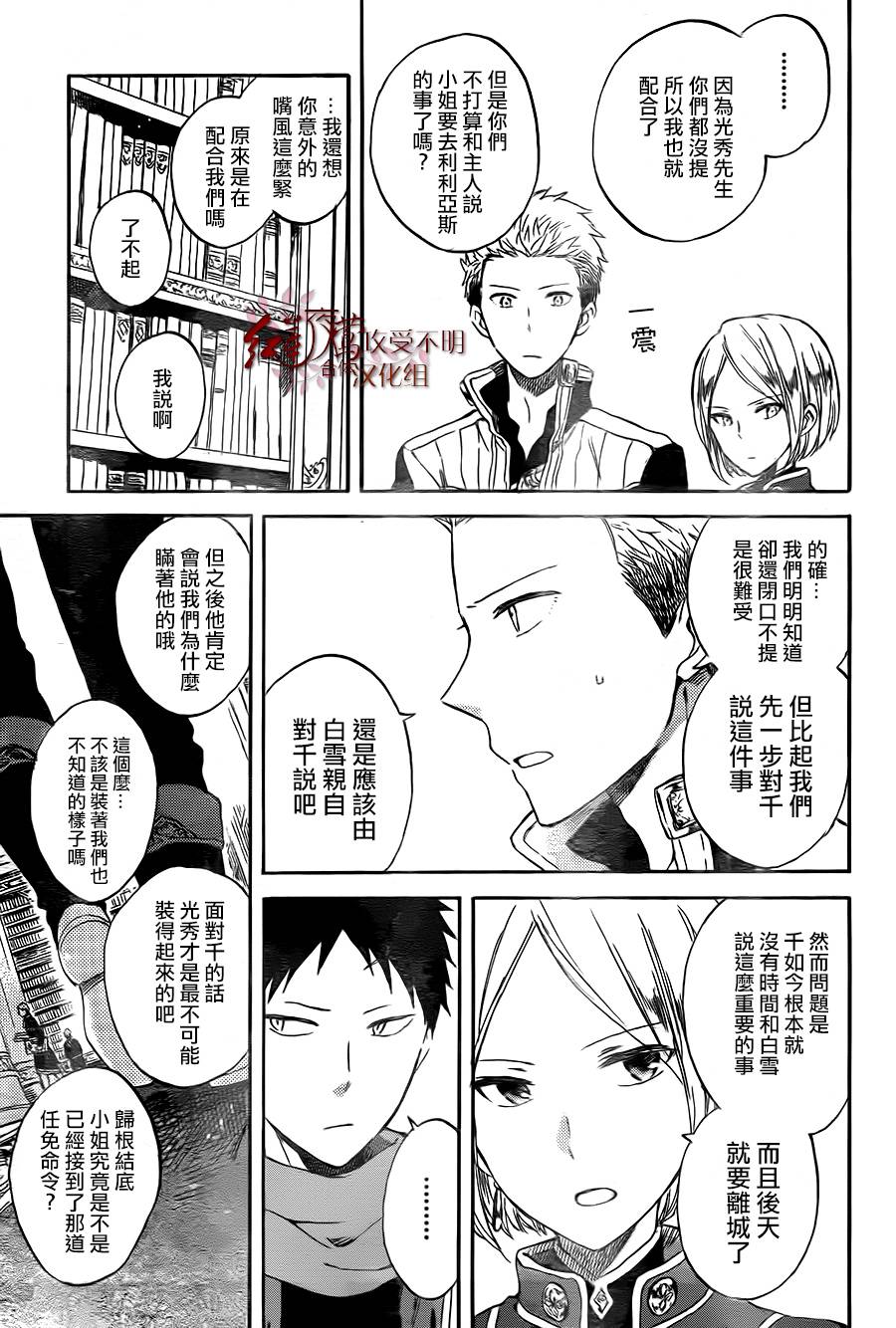 红发的白雪公主韩漫全集-第54话无删减无遮挡章节图片 