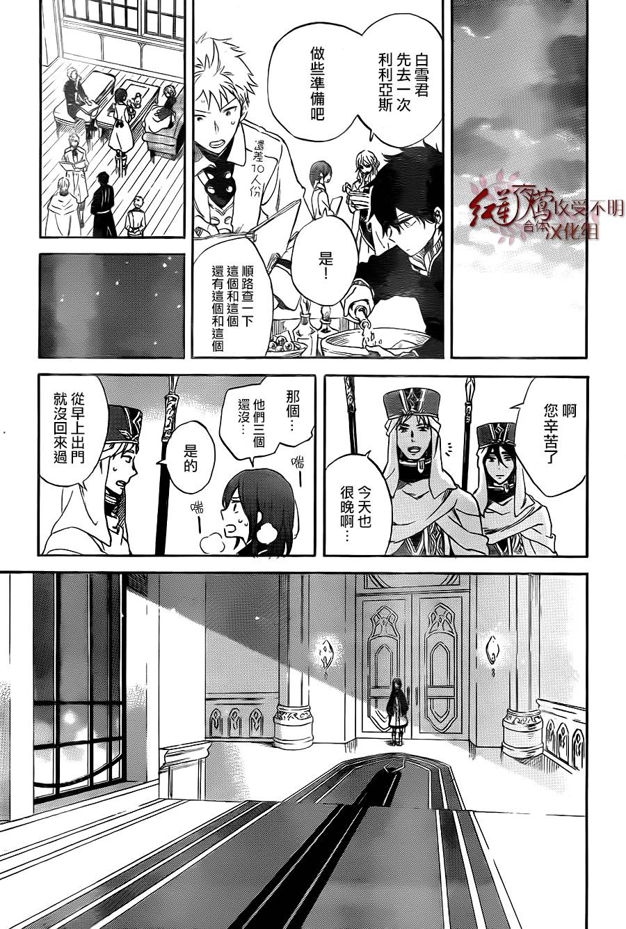 红发的白雪公主韩漫全集-第54话无删减无遮挡章节图片 