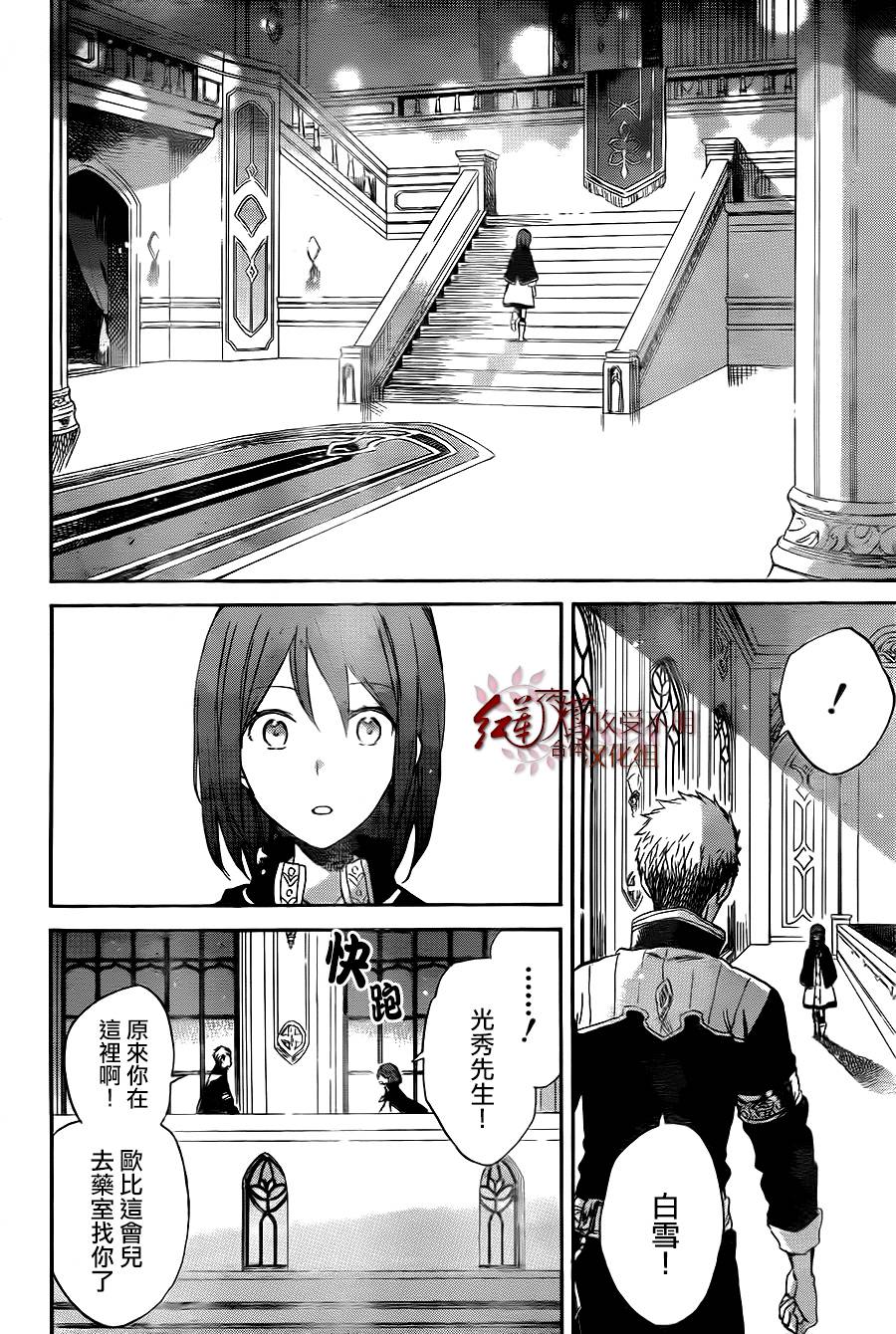 红发的白雪公主韩漫全集-第54话无删减无遮挡章节图片 