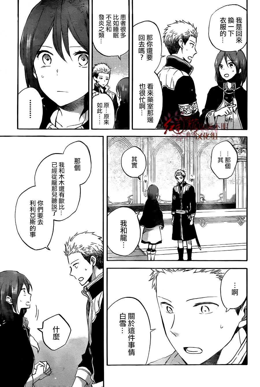 红发的白雪公主韩漫全集-第54话无删减无遮挡章节图片 