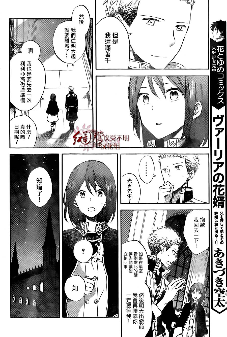 红发的白雪公主韩漫全集-第54话无删减无遮挡章节图片 