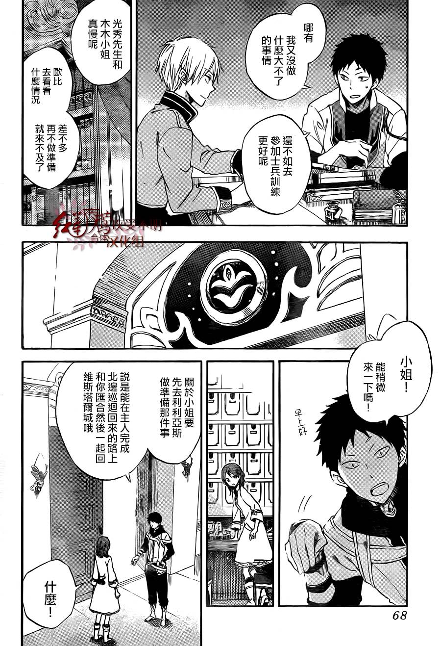 红发的白雪公主韩漫全集-第54话无删减无遮挡章节图片 