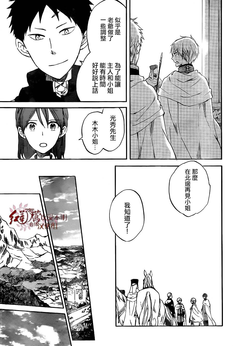 红发的白雪公主韩漫全集-第54话无删减无遮挡章节图片 