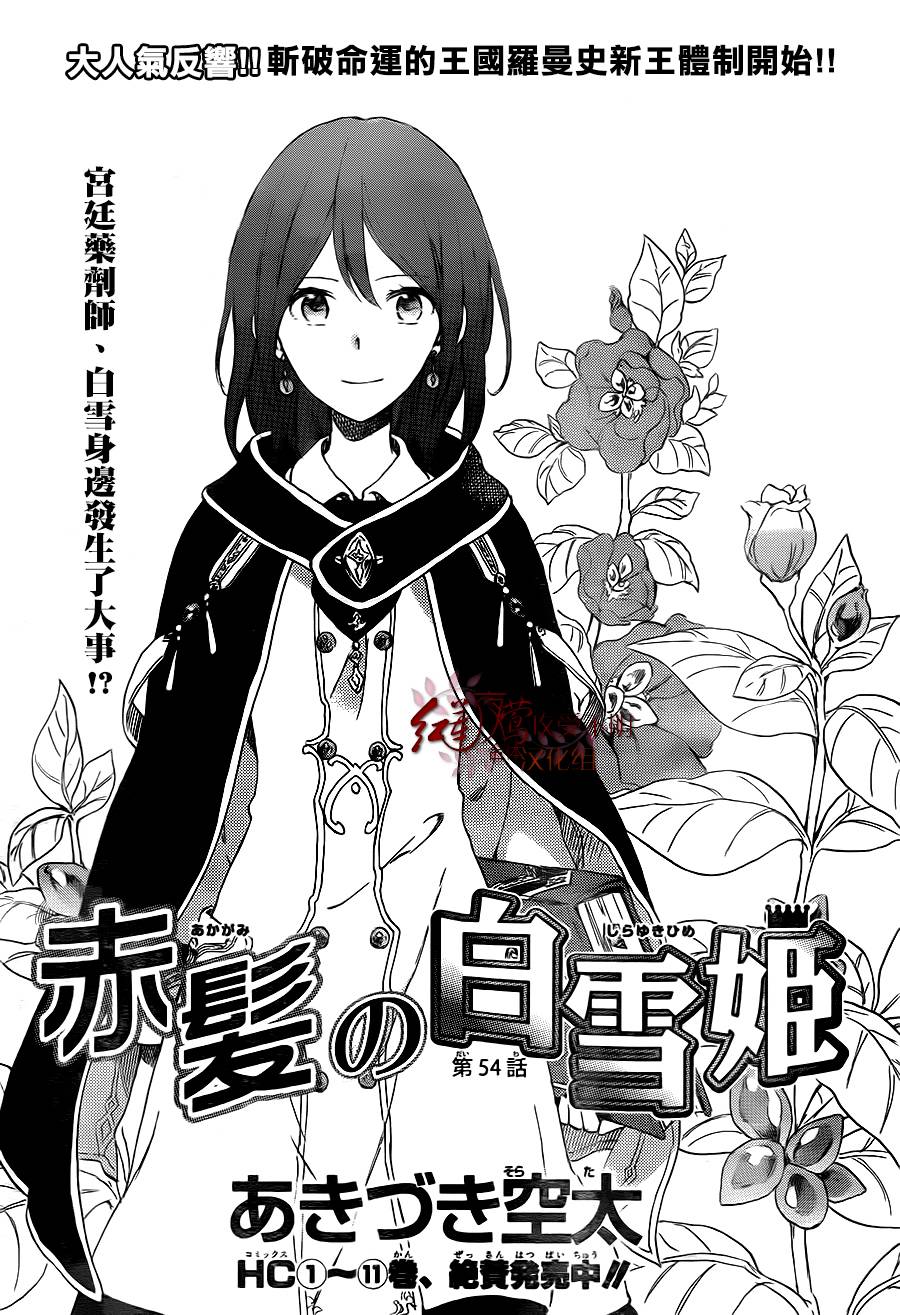 红发的白雪公主韩漫全集-第54话无删减无遮挡章节图片 