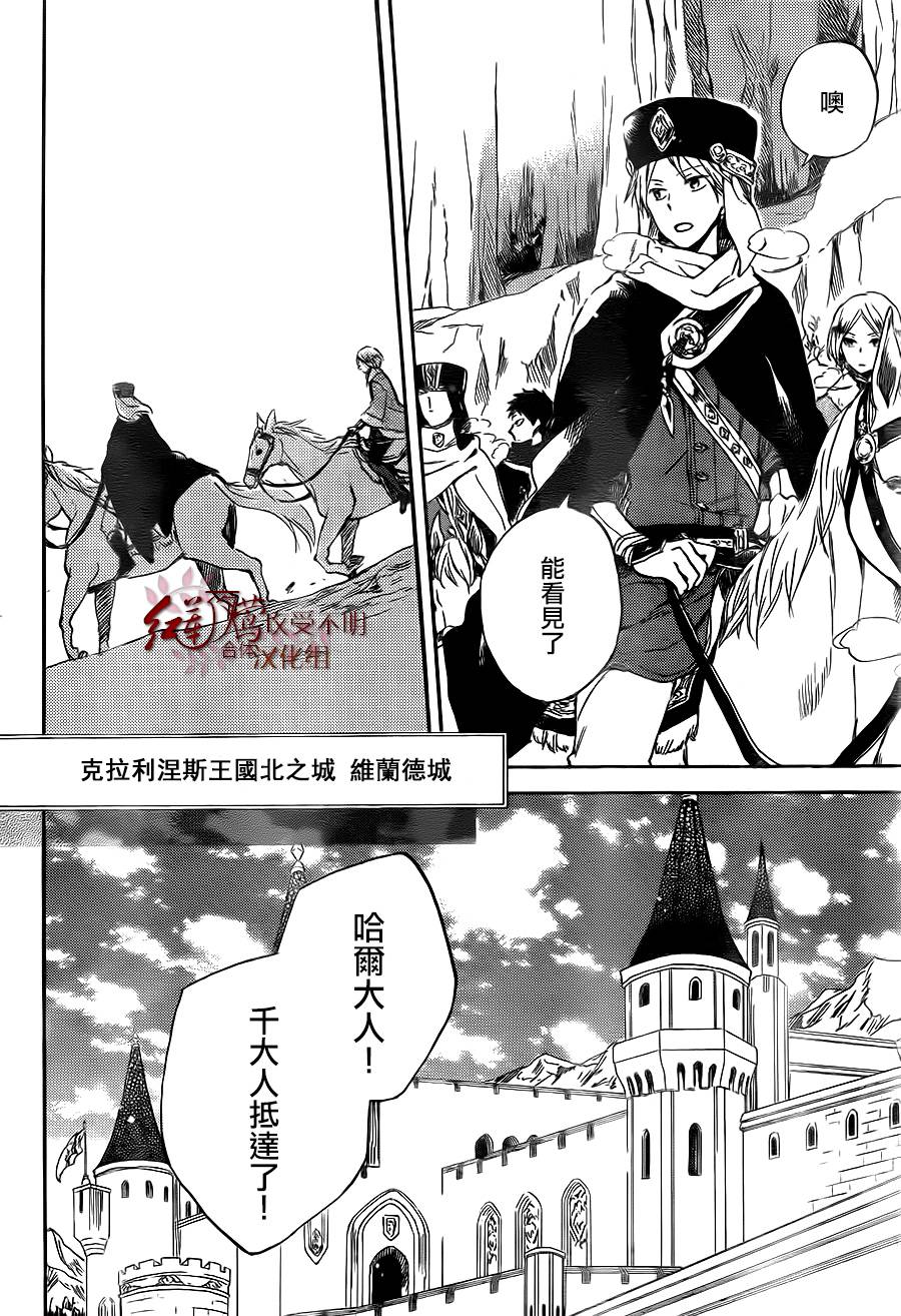 红发的白雪公主韩漫全集-第54话无删减无遮挡章节图片 