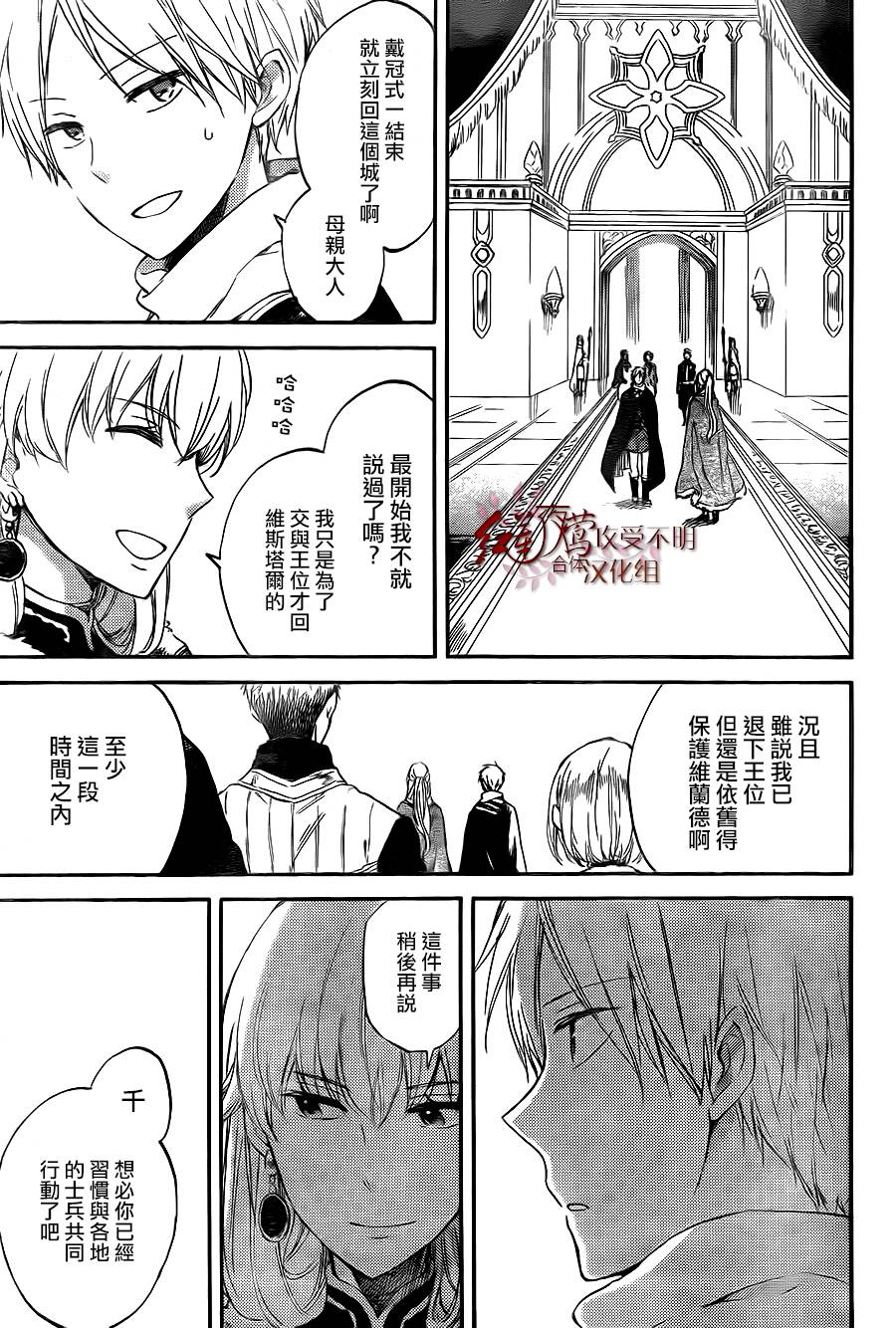 红发的白雪公主韩漫全集-第54话无删减无遮挡章节图片 