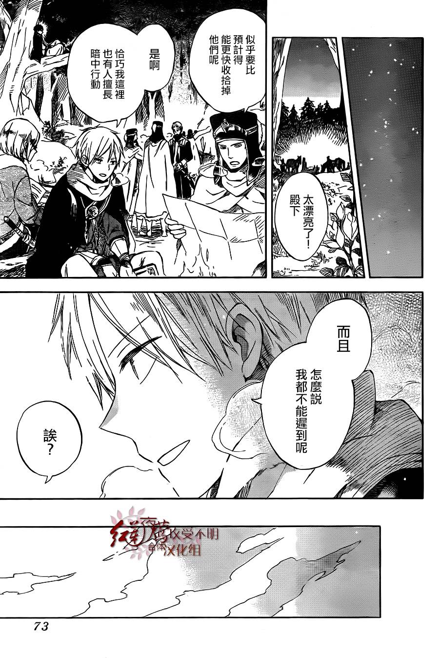 红发的白雪公主韩漫全集-第54话无删减无遮挡章节图片 