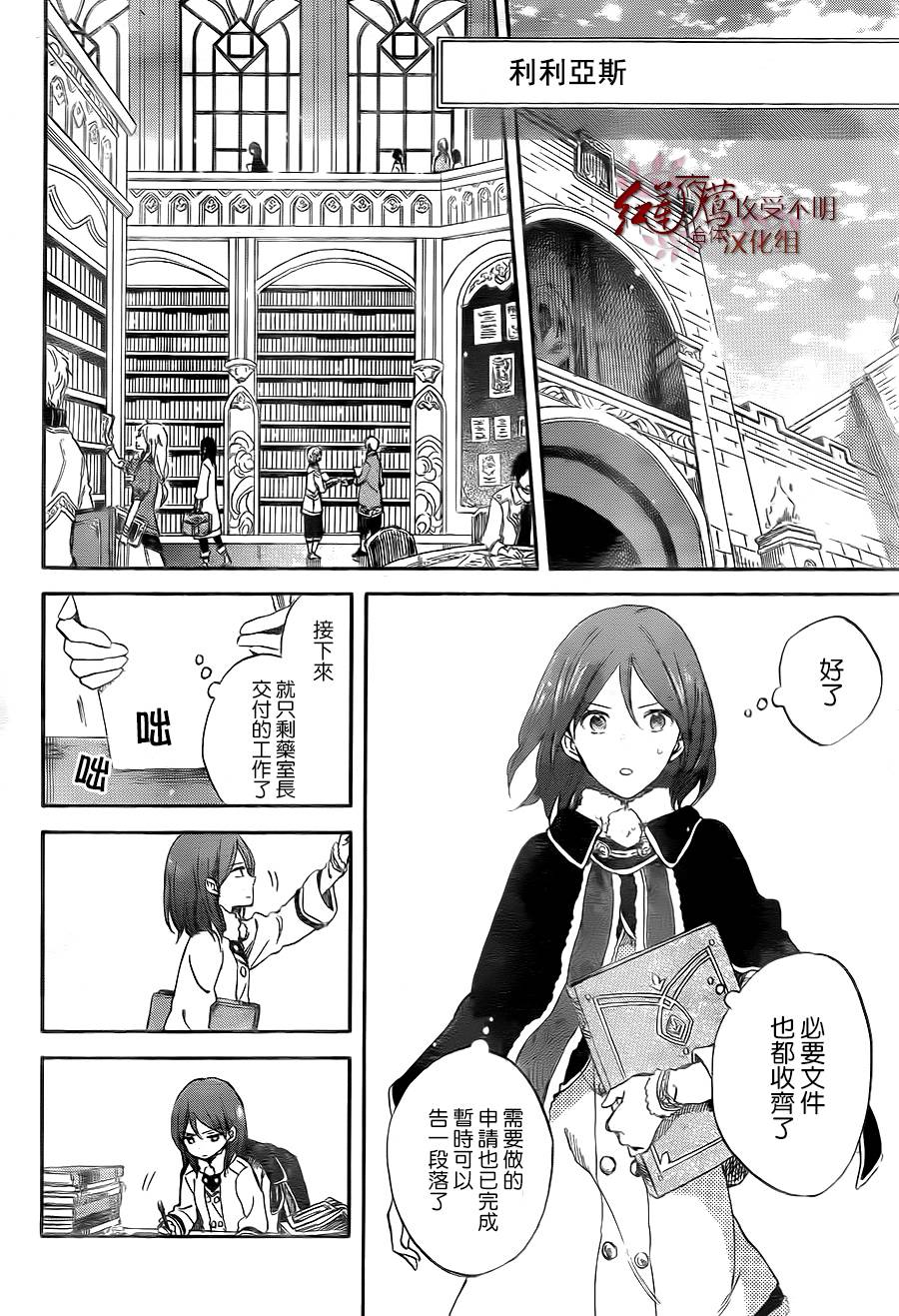 红发的白雪公主韩漫全集-第54话无删减无遮挡章节图片 