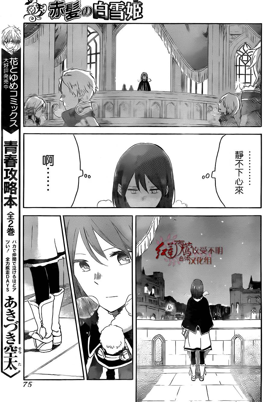 红发的白雪公主韩漫全集-第54话无删减无遮挡章节图片 